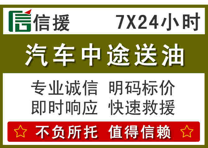 新沂汽车救援送柴油