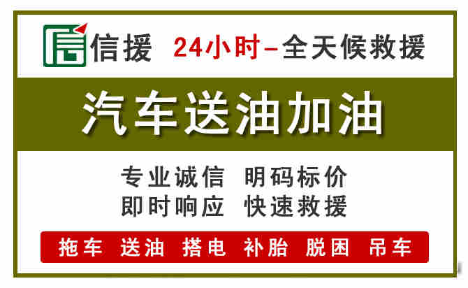 新沂汽车救援送汽油