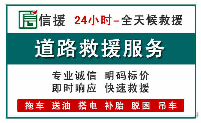 新沂汽车送油救援 (1).jpg 新沂汽车送油救援 (1).jpg