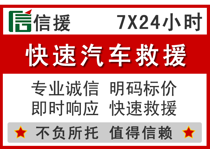 新沂信援汽车送油救援电话 新沂信援汽车送油救援电话