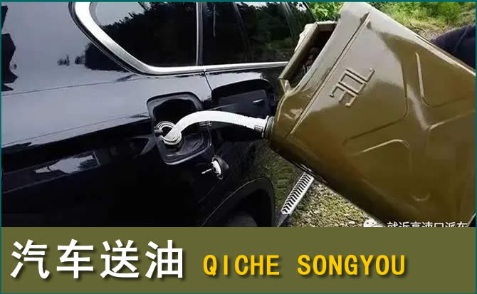 新沂汽车救援送水案例