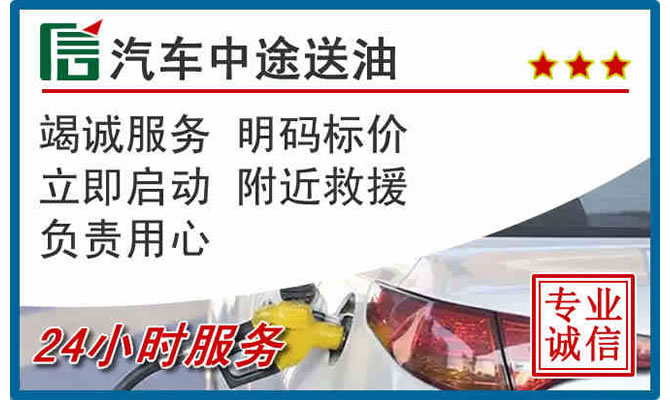 新沂高速公路汽车送汽油