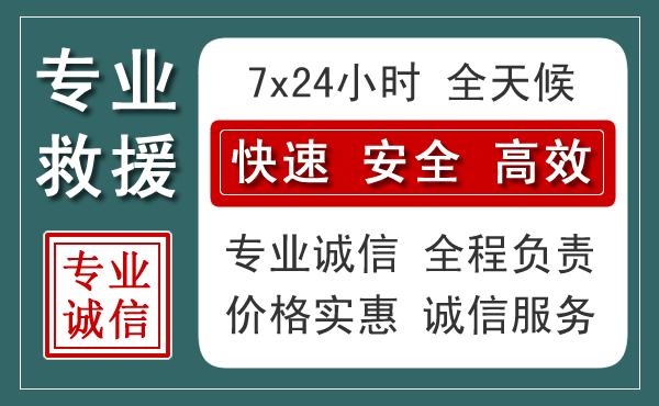 新沂汽车救援送柴油