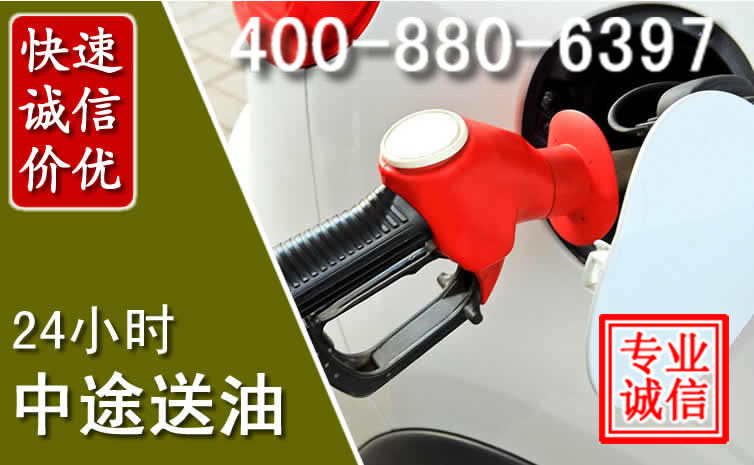 新沂汽车送油救援电话 新沂汽车送油救援电话